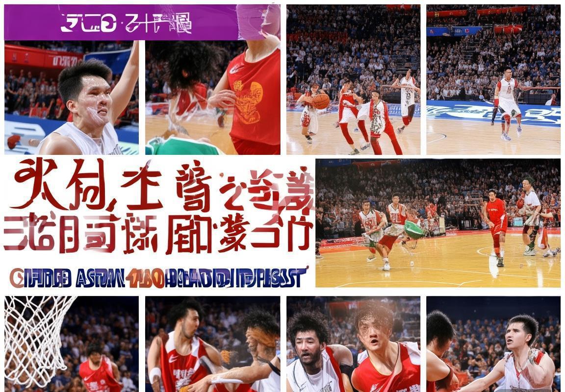 2018亚锦赛中伊男篮巅峰对决解析(图2)