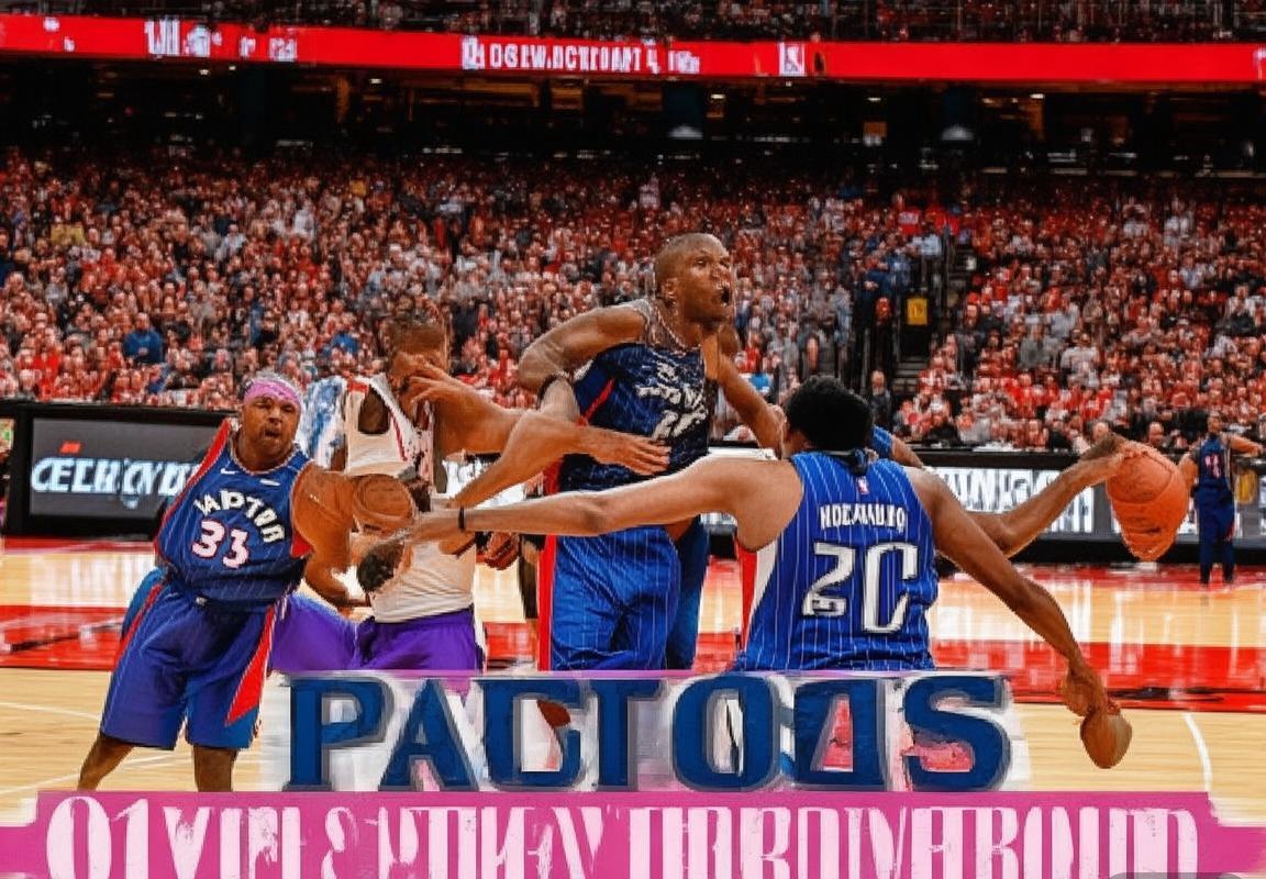 2018年NBA季后赛首轮：猛龙对阵魔术战术对决与精彩回顾(图1)